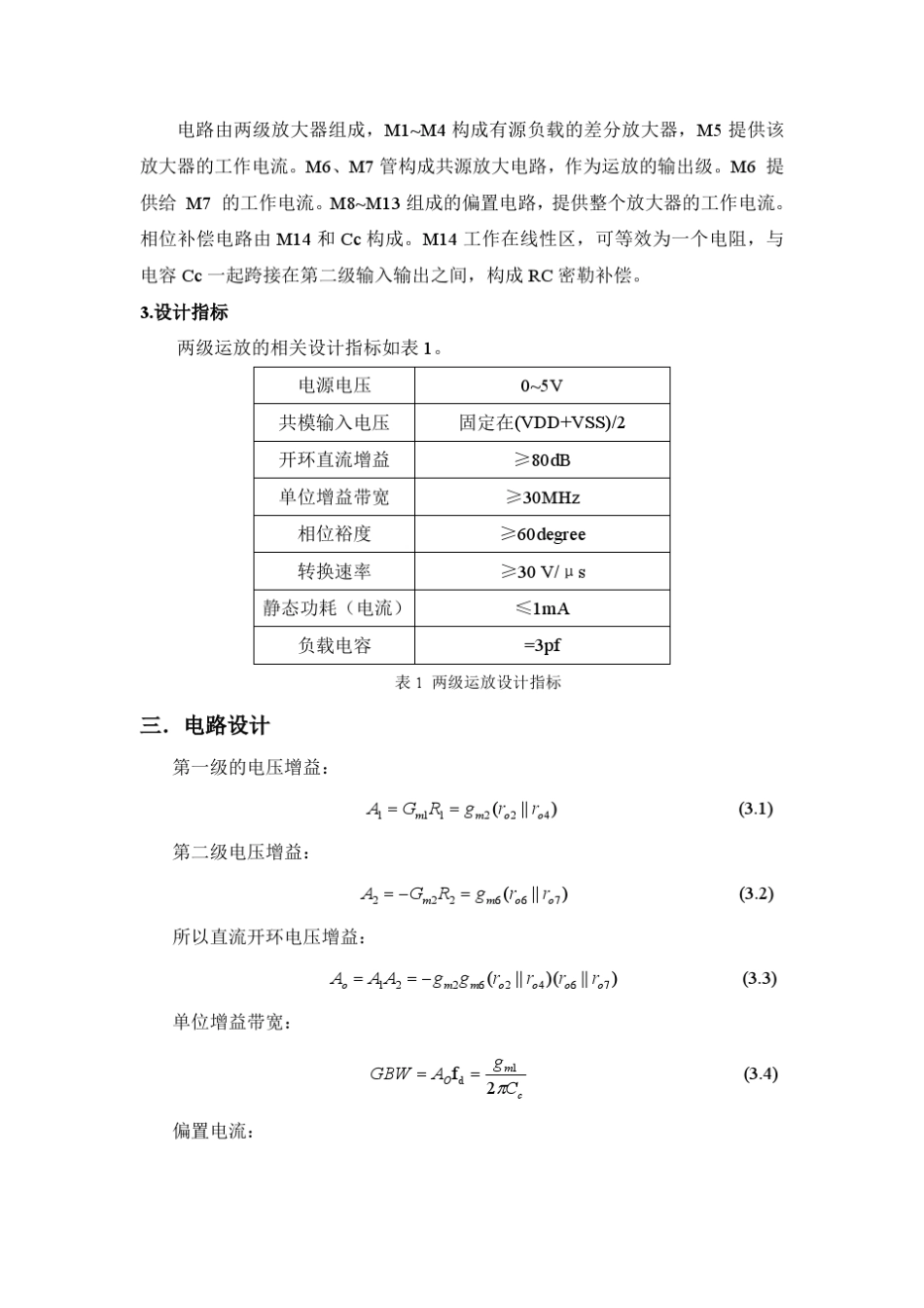 Hspice二级运放仿真设计_第2页