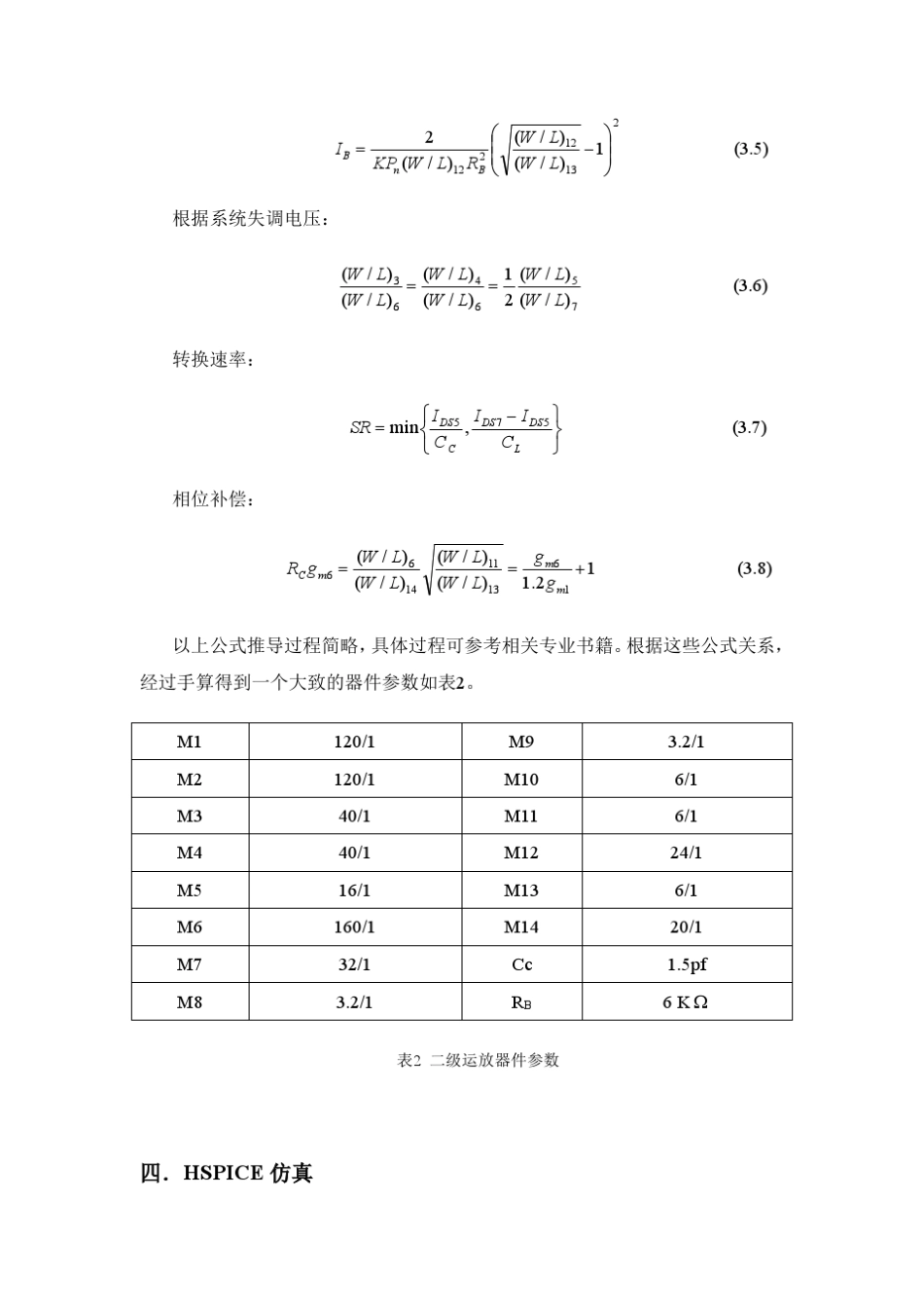 Hspice二级运放仿真设计_第3页