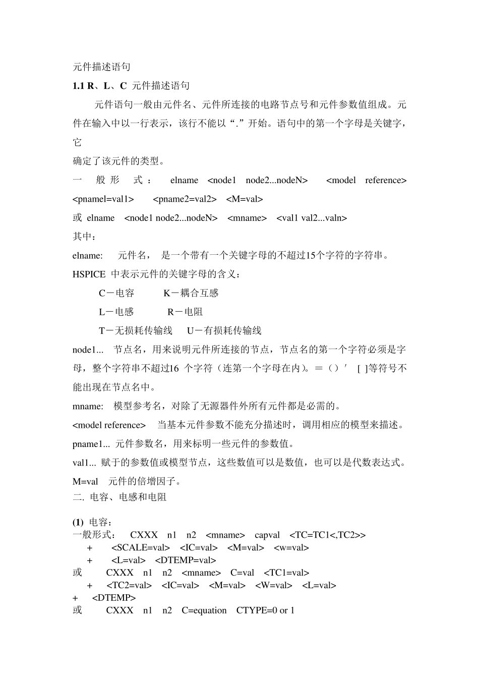 hspice基础知识_第1页