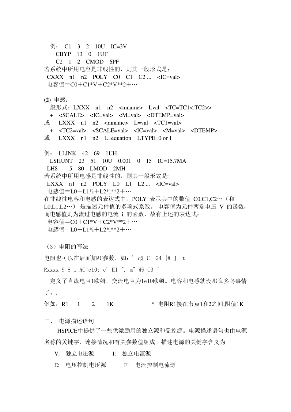 hspice基础知识_第2页