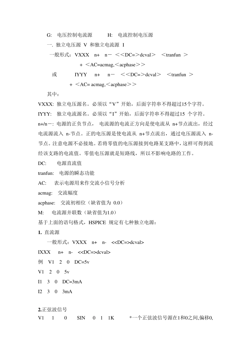 hspice基础知识_第3页