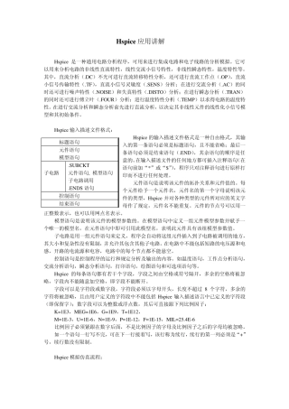 Hspice应用讲解