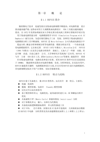 Hspice教程