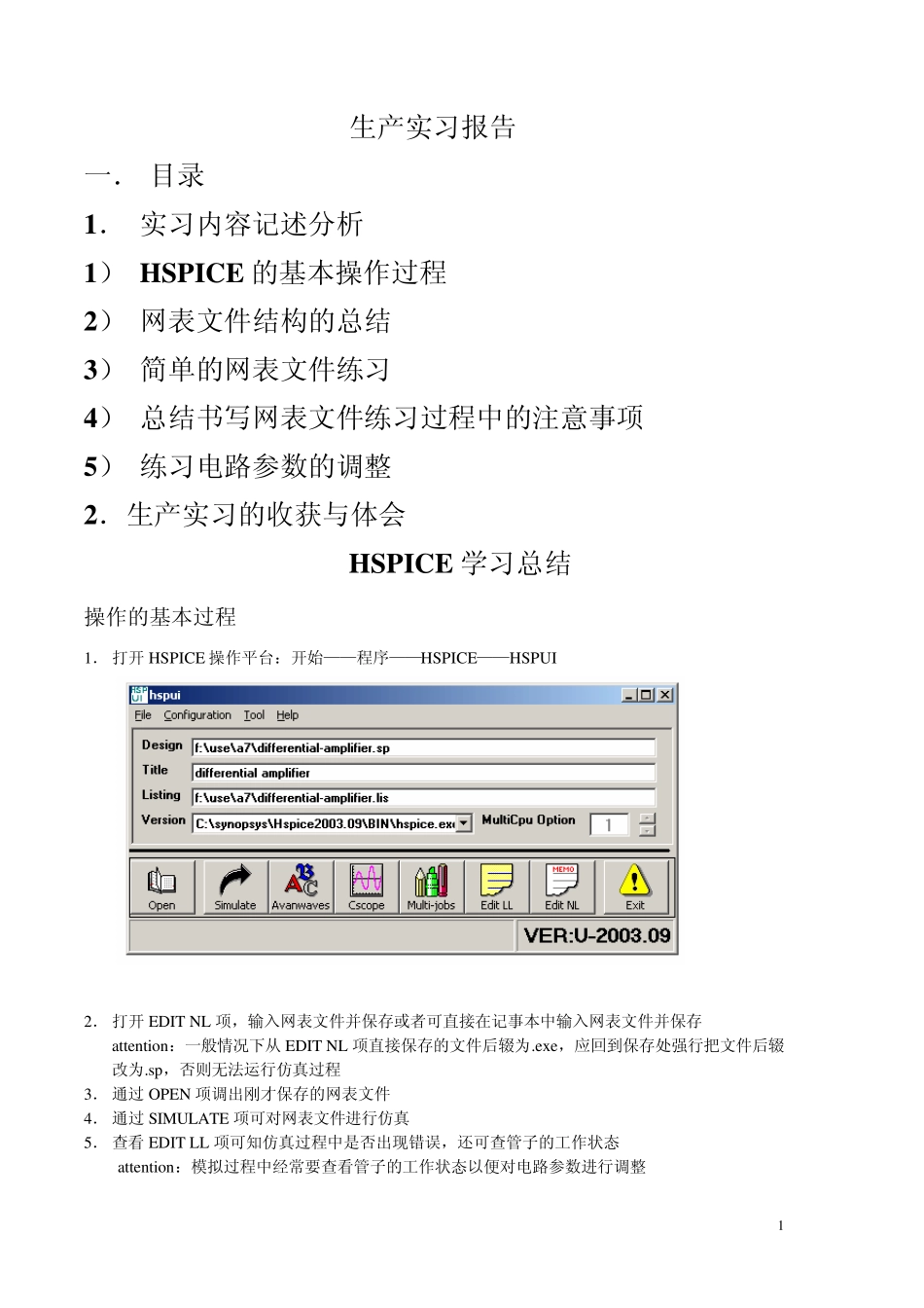 Hspice简单的实例_第1页