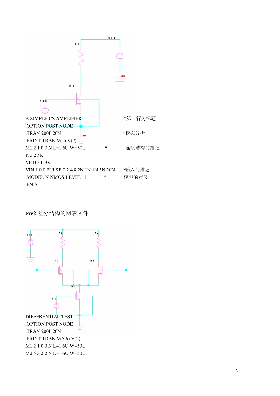 Hspice简单的实例_第3页