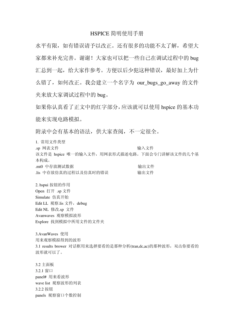 hspice简明使用手册_第1页