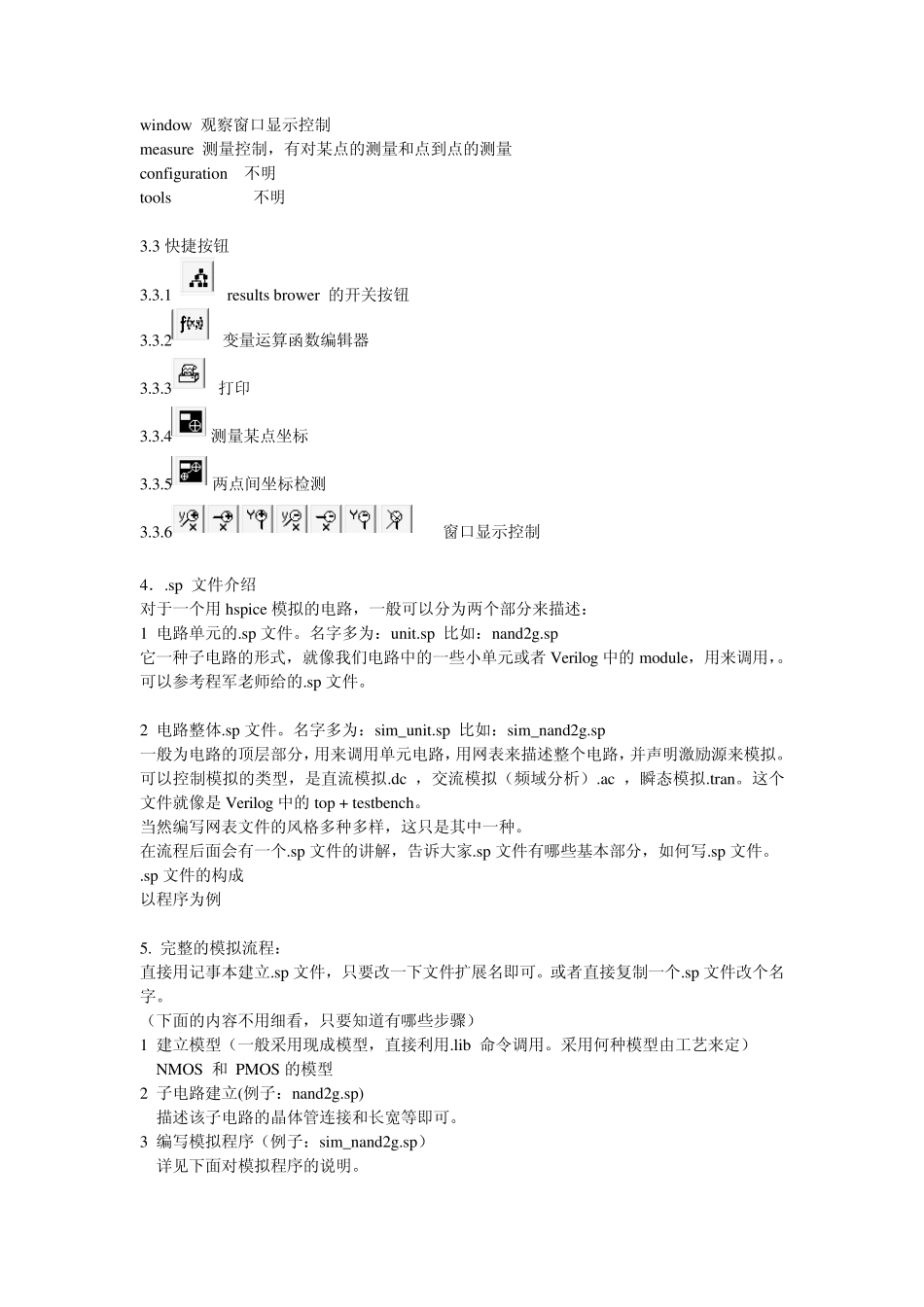hspice简明使用手册_第2页