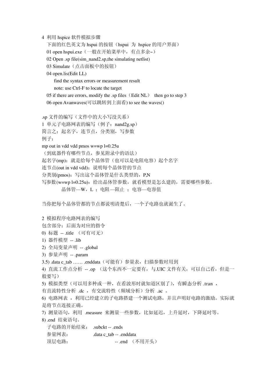 hspice简明使用手册_第3页