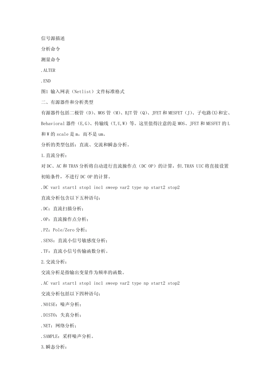 Hspice语法手册_第2页