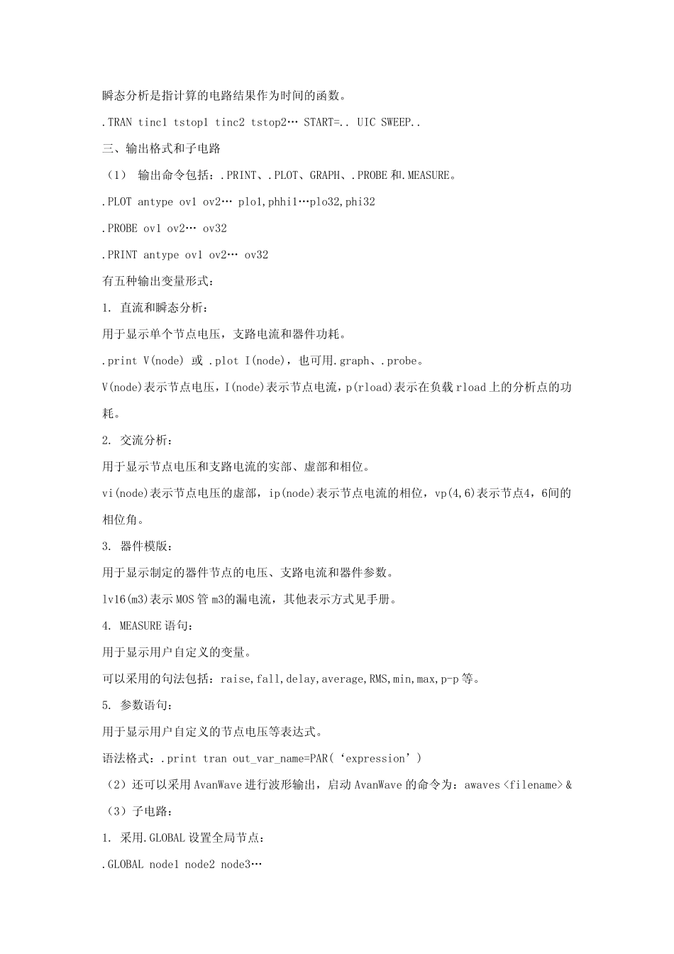 Hspice语法手册_第3页