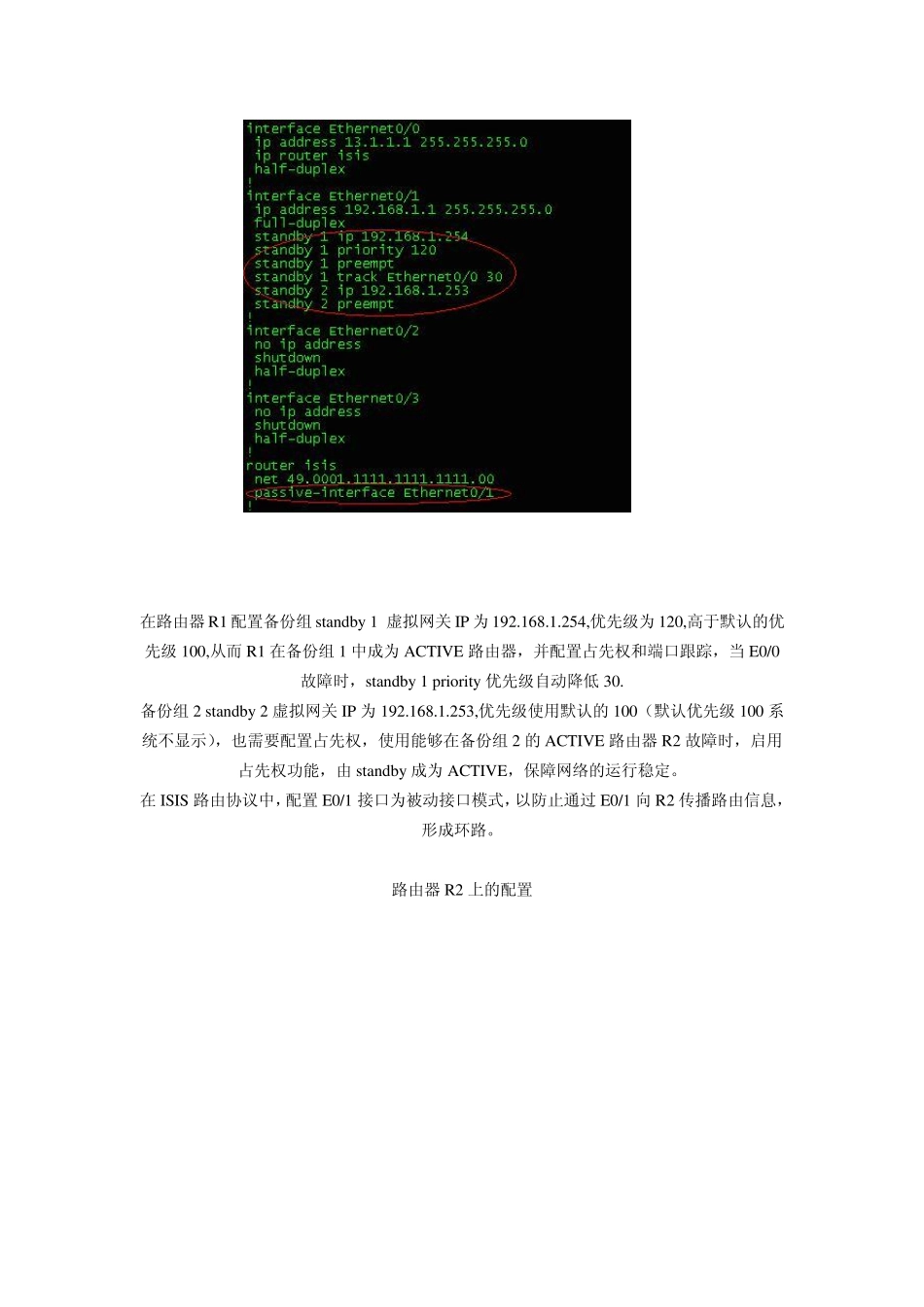 HSRPVRRPGLBP网关冗余和负载均衡_第3页
