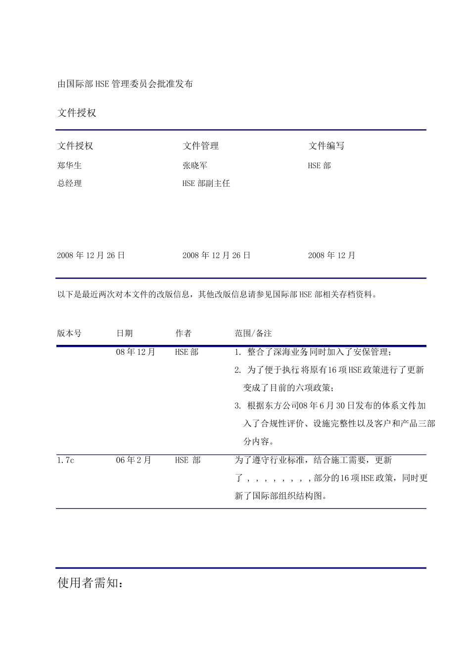 HSSE管理体系手册_第2页