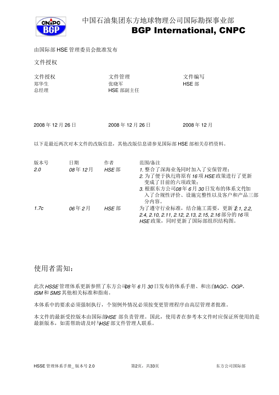 HSSE管理体系手册(2.0版)_第2页