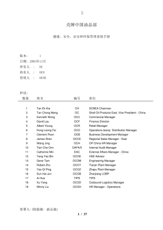 HSSE管理手册典范(以壳牌中国油品部为例)