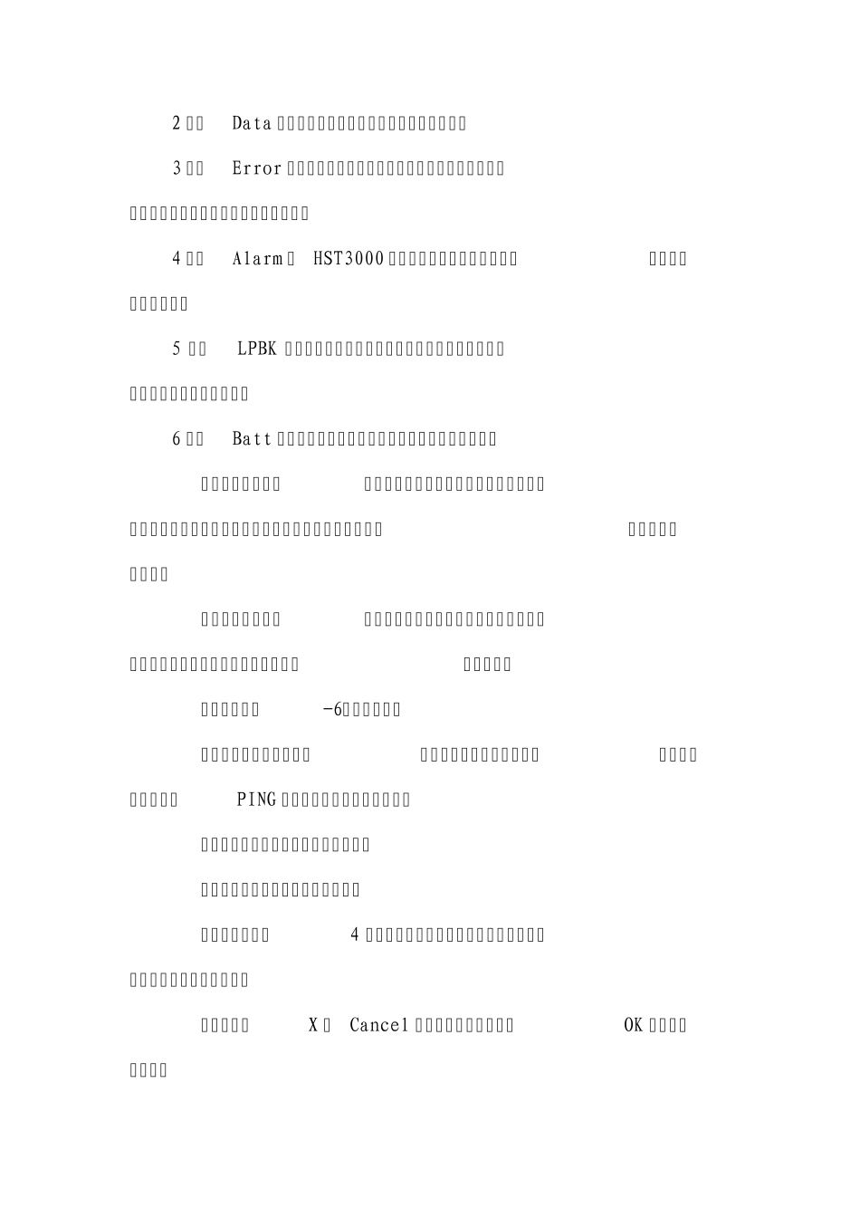 HST3000以太网测试说明_第2页