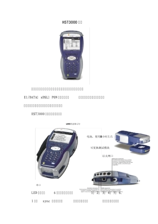 HST3000以太网测试说明