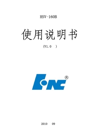 HSV160B伺服驱动说明书V1.0版20101125