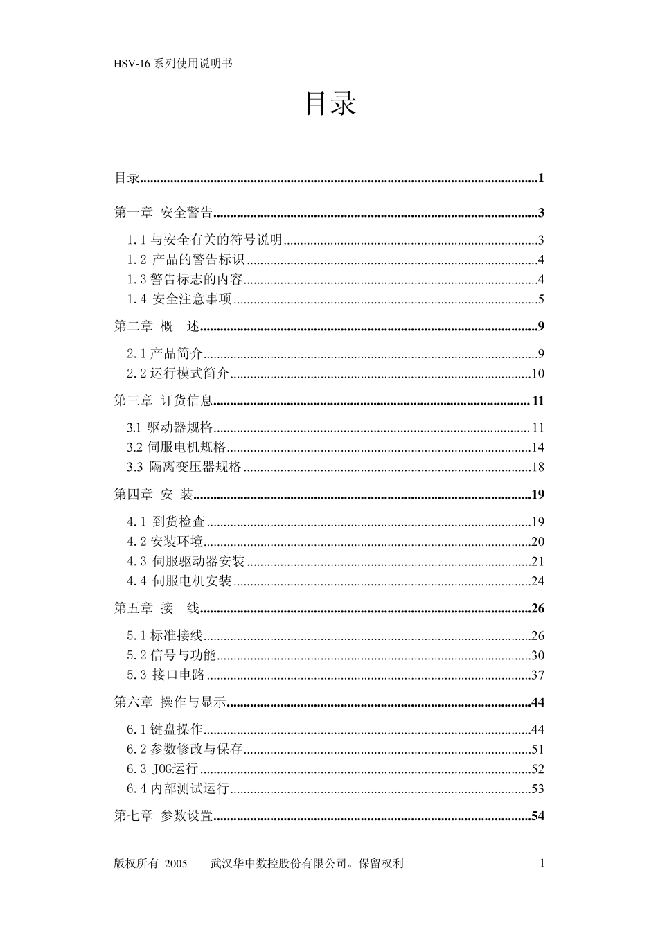 HSV16伺服驱动说明书v2.5版_第2页