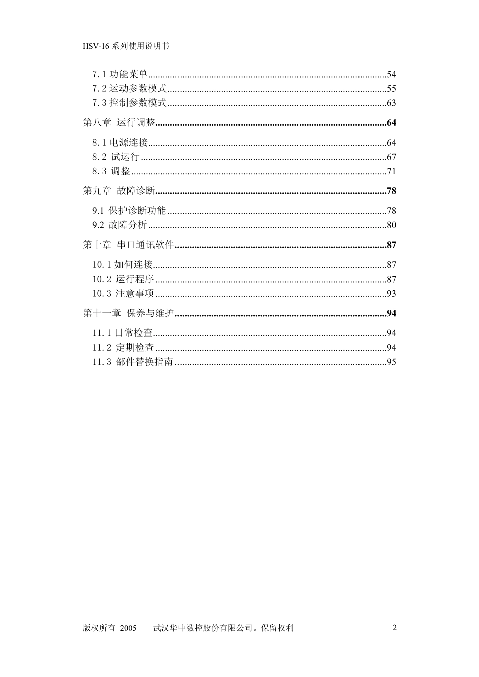 HSV16伺服驱动说明书v2.5版_第3页