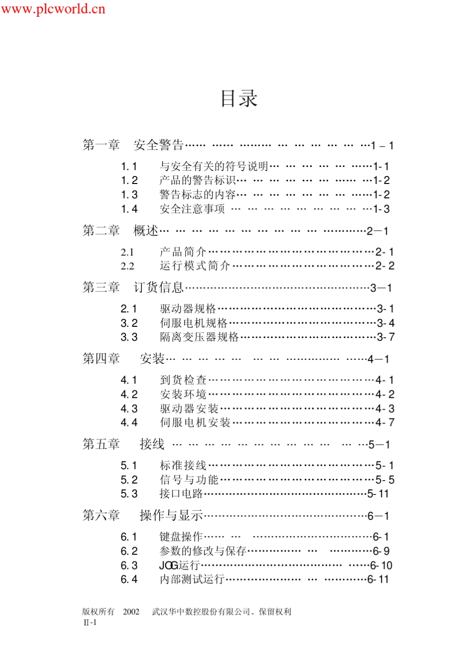 HSV16系列全数控伺服说明书_第1页