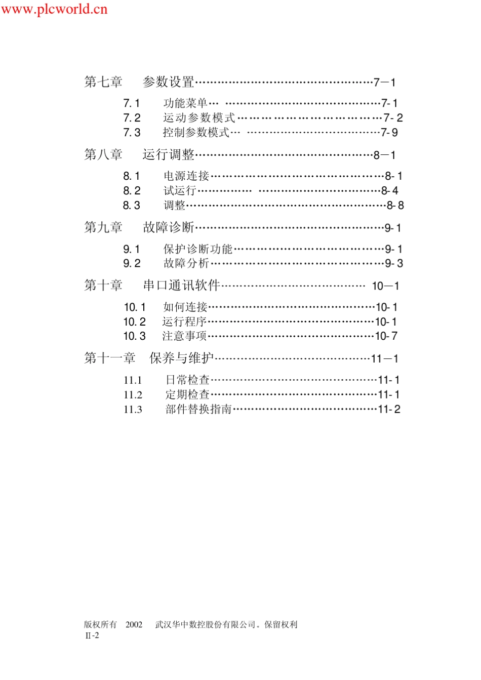 HSV16系列全数控伺服说明书_第2页