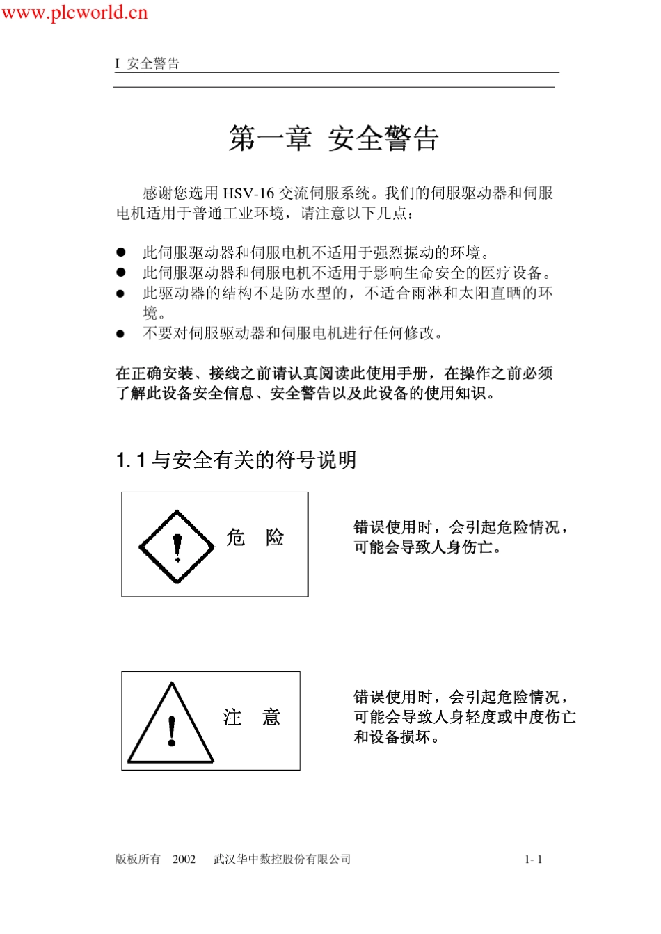 HSV16系列全数控伺服说明书_第3页