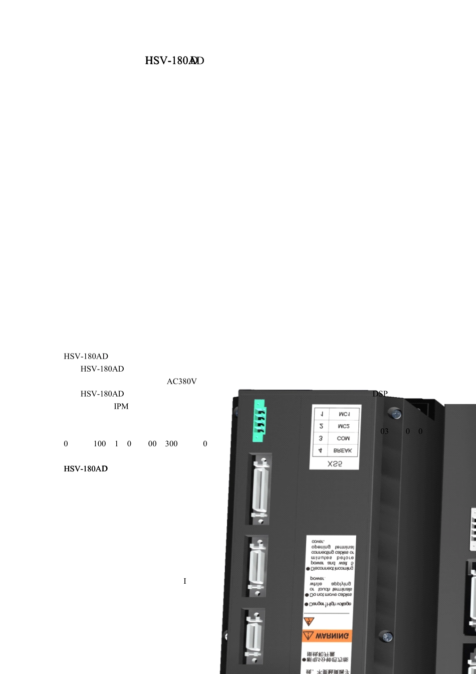 HSV180AD(S)交流伺服驱动单元选型手册_第1页