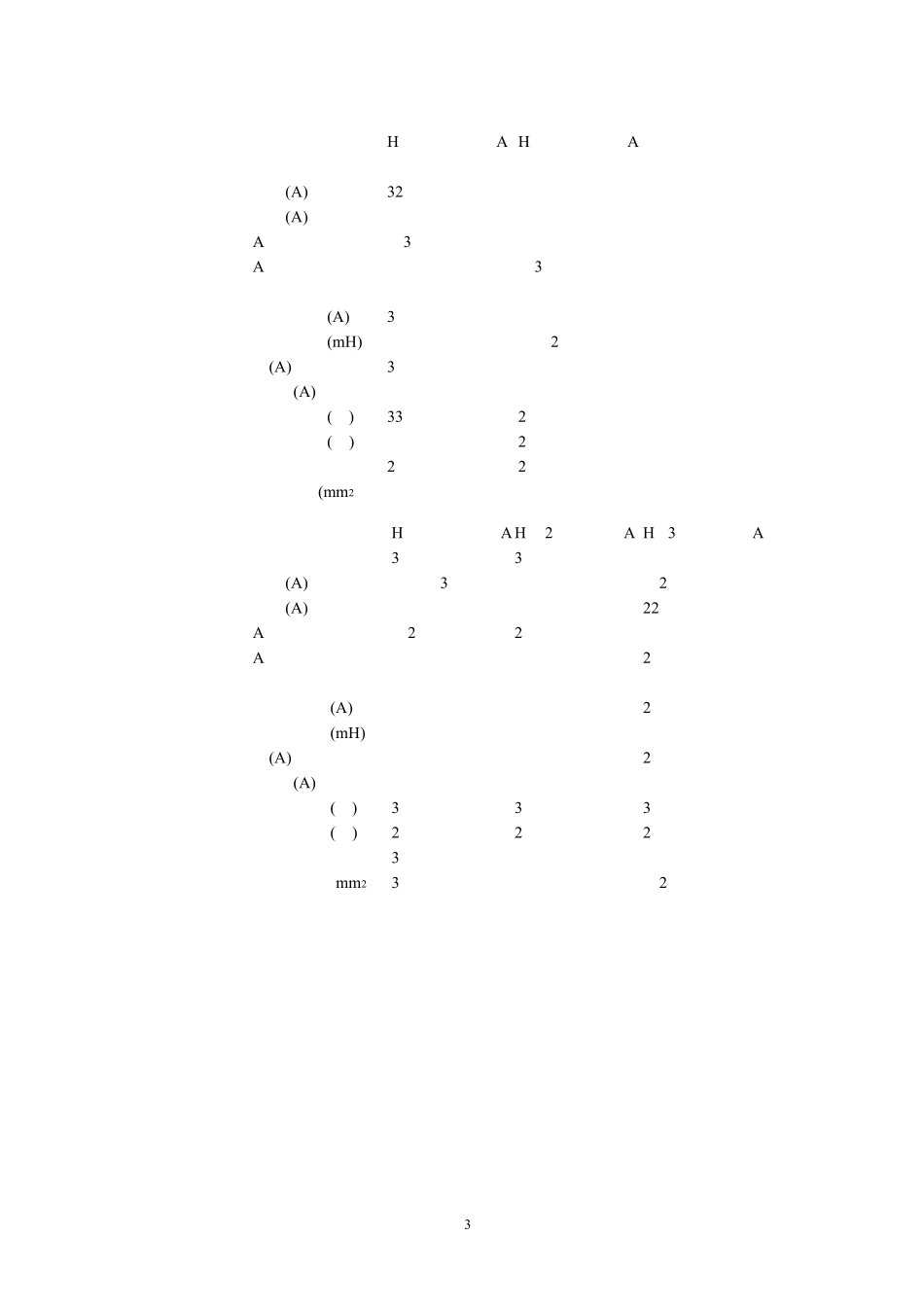 HSV180AD(S)交流伺服驱动单元选型手册_第3页