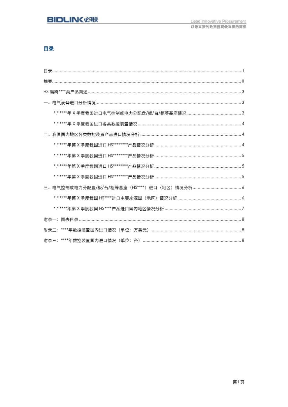 HS编码____类产品简述_第1页
