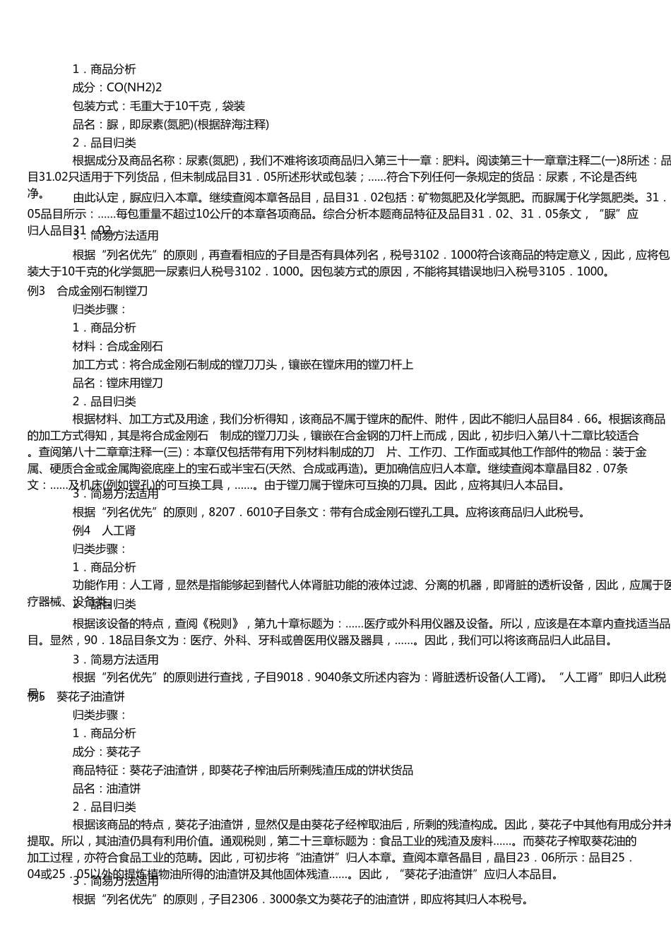 HS编码归类方法_第2页