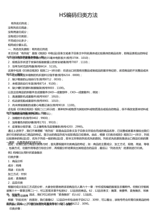 HS编码归类方法