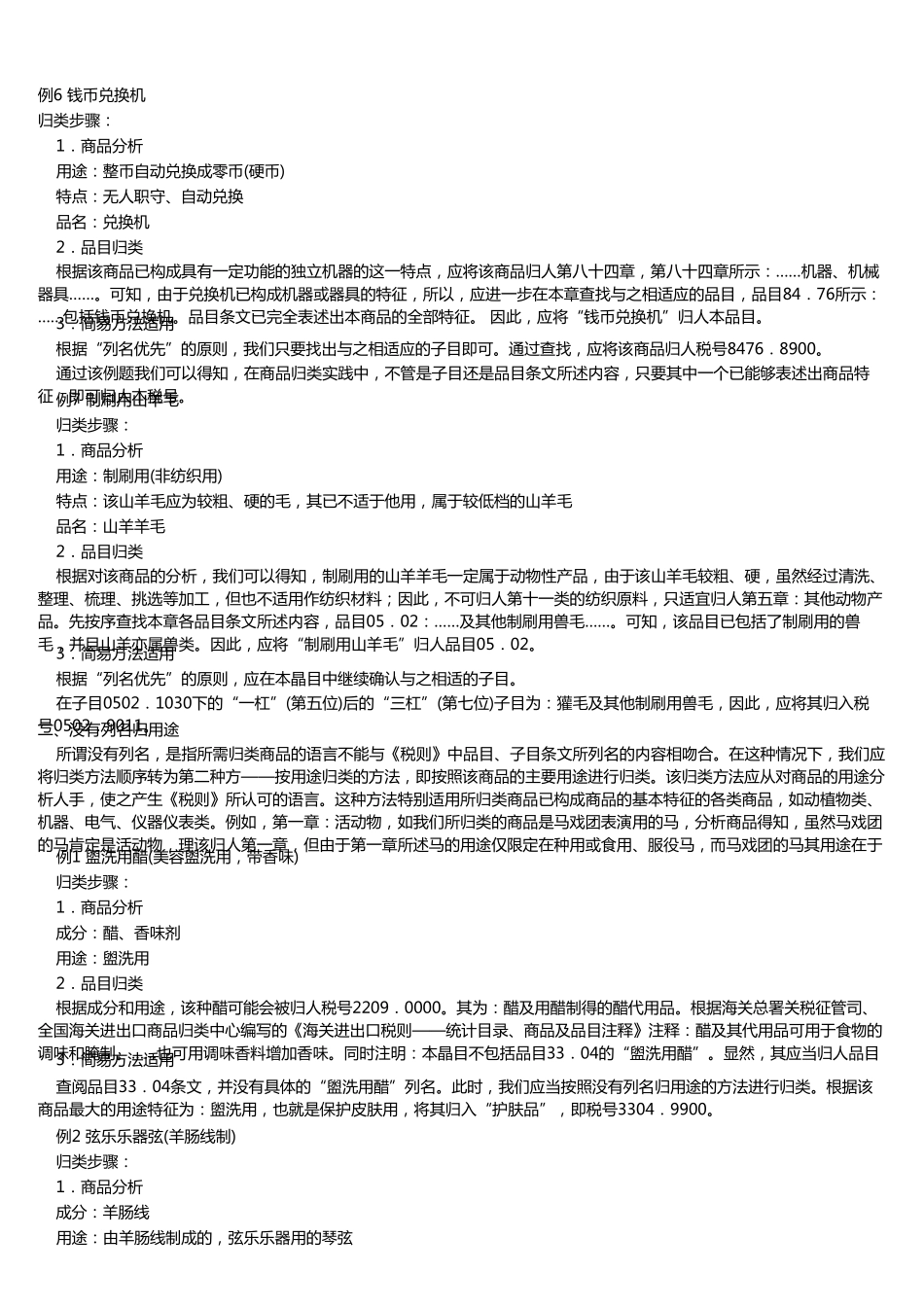 HS编码归类方法建议_第3页