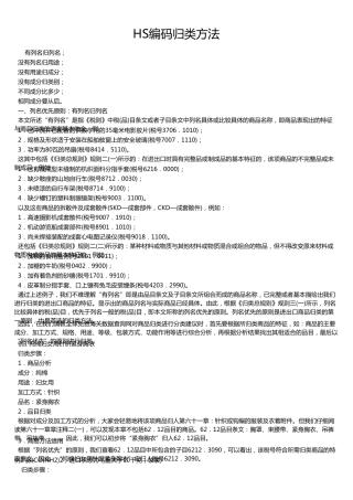 HS编码归类方法建议