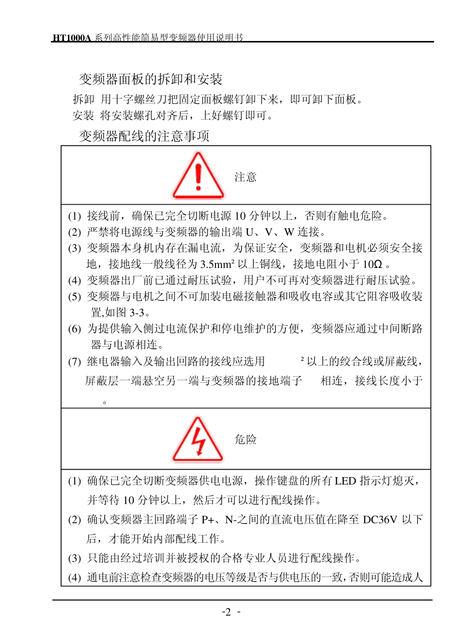 HT1000A变频器使用说明书_第2页