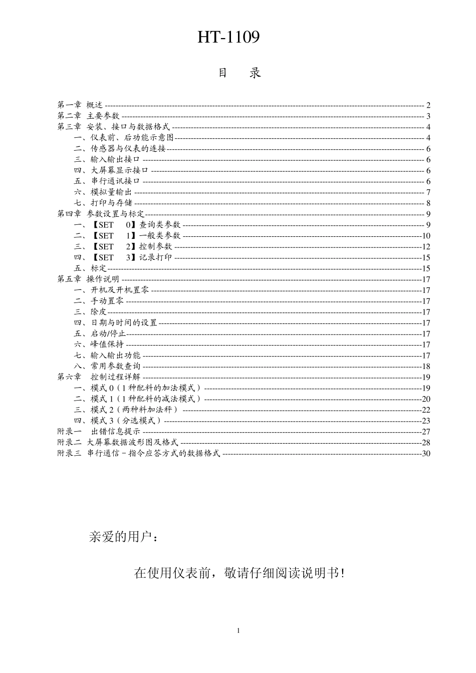 HT1109称重传感器明书_第2页