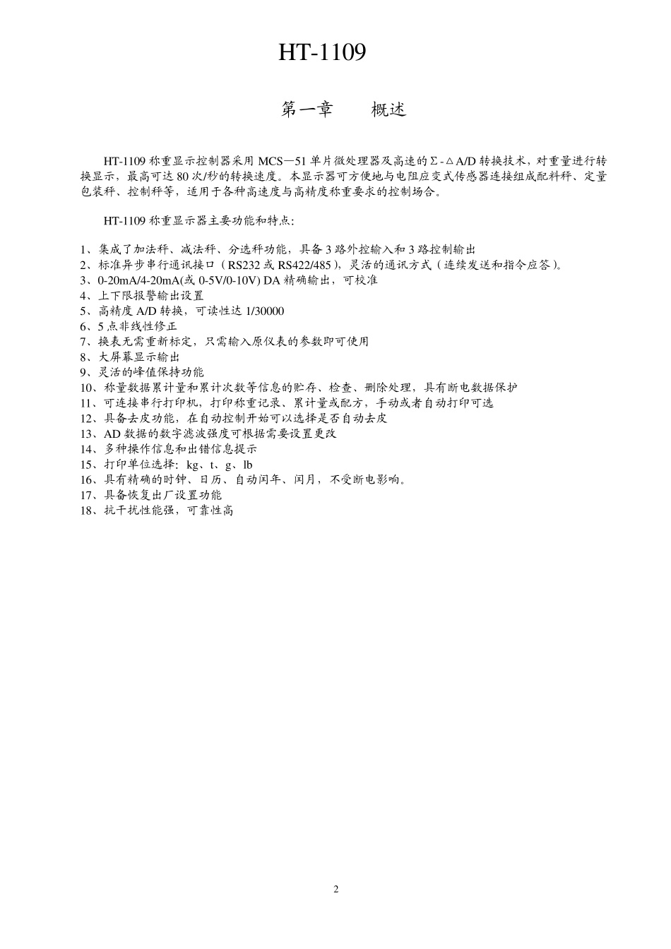 HT1109称重传感器明书_第3页