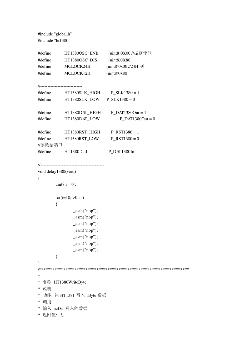 HT1380时钟芯片C语言源代码_第2页