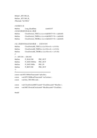 HT1380时钟芯片C语言源代码