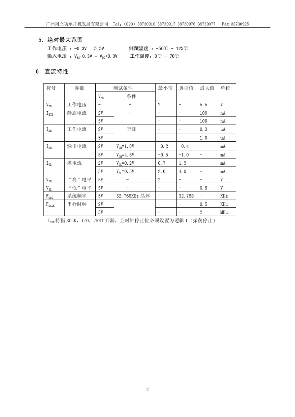 HT1380时总钟芯片简介_第2页