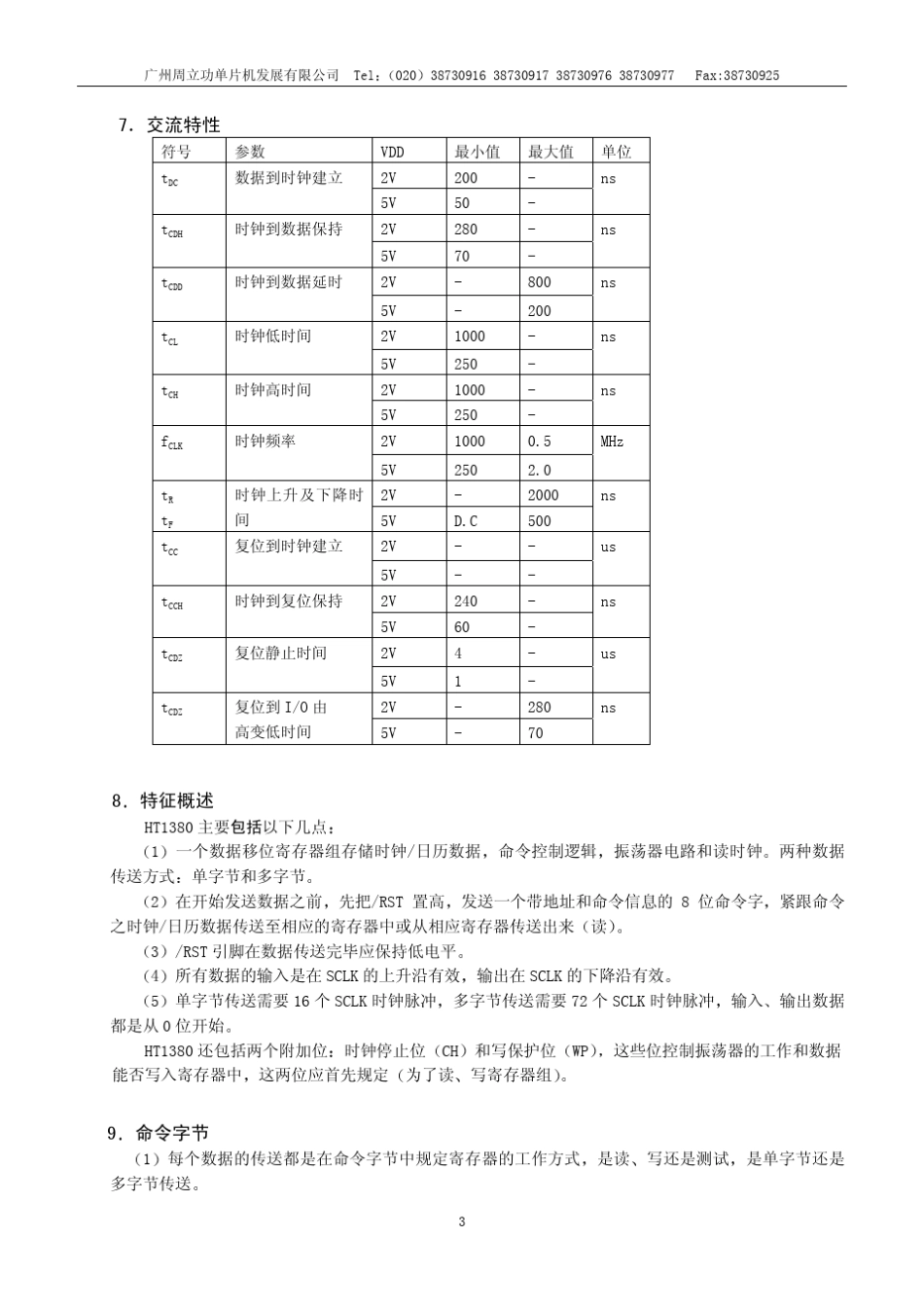 HT1380时总钟芯片简介_第3页