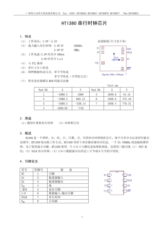 HT1380时总钟芯片简介
