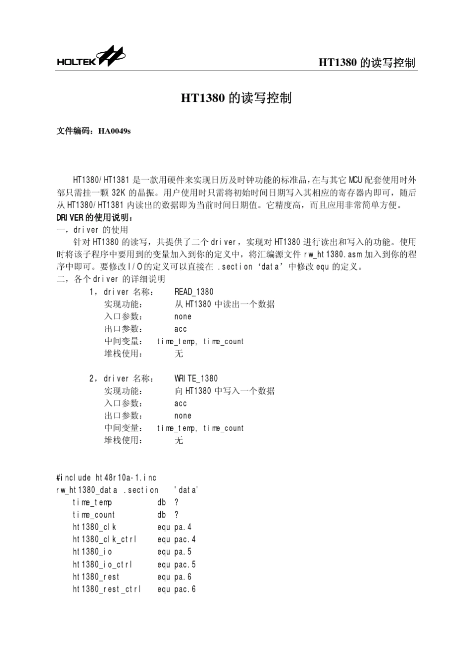HT1381时钟芯片的读写控制_第1页