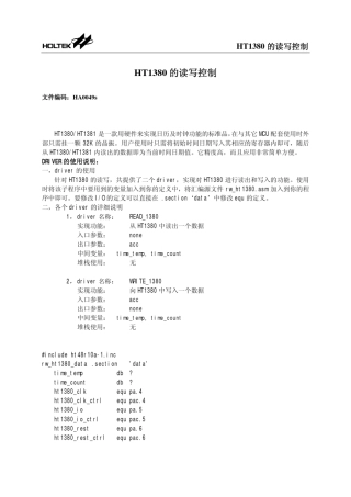 HT1381时钟芯片的读写控制