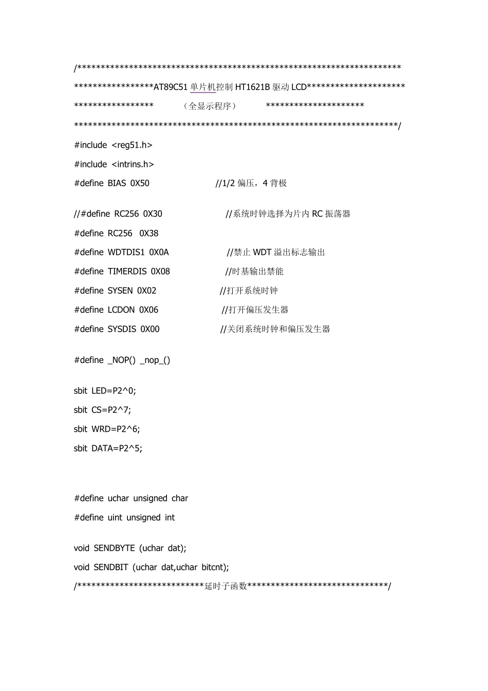HT1621B通用程序集锦_第1页