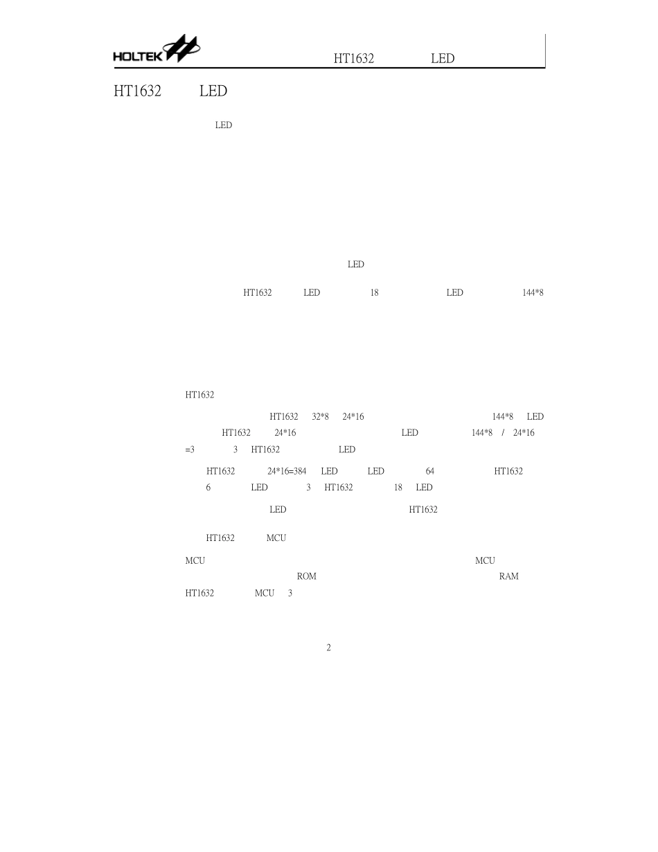 HT1632在点阵式LED显示屏中的应用_第2页