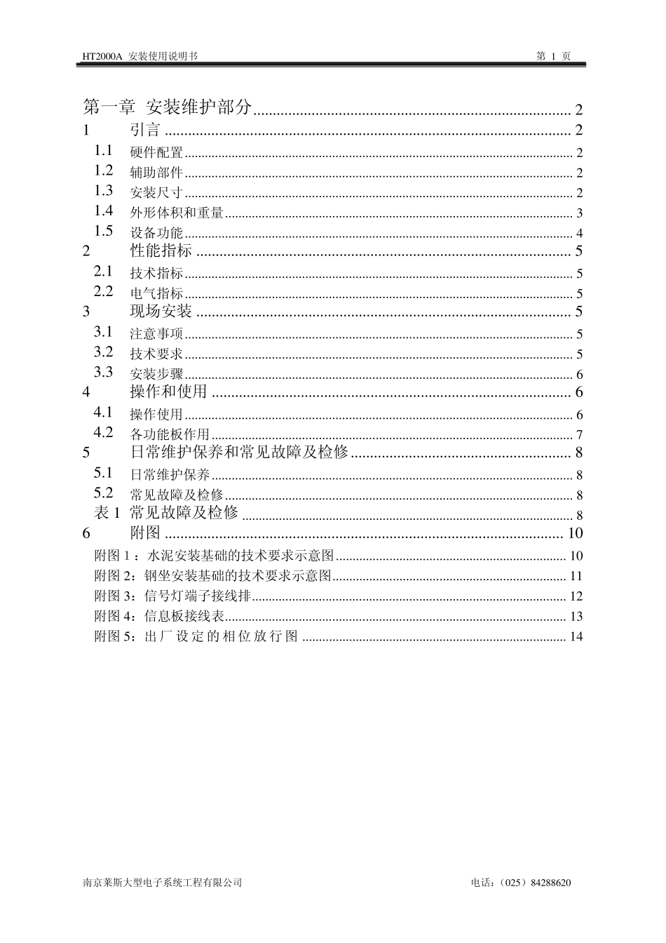 HT2000A信号机安装使用说明书_第2页