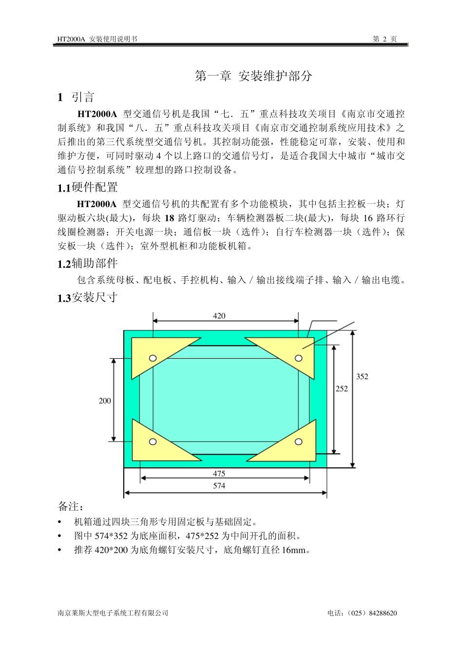 HT2000A信号机安装使用说明书_第3页