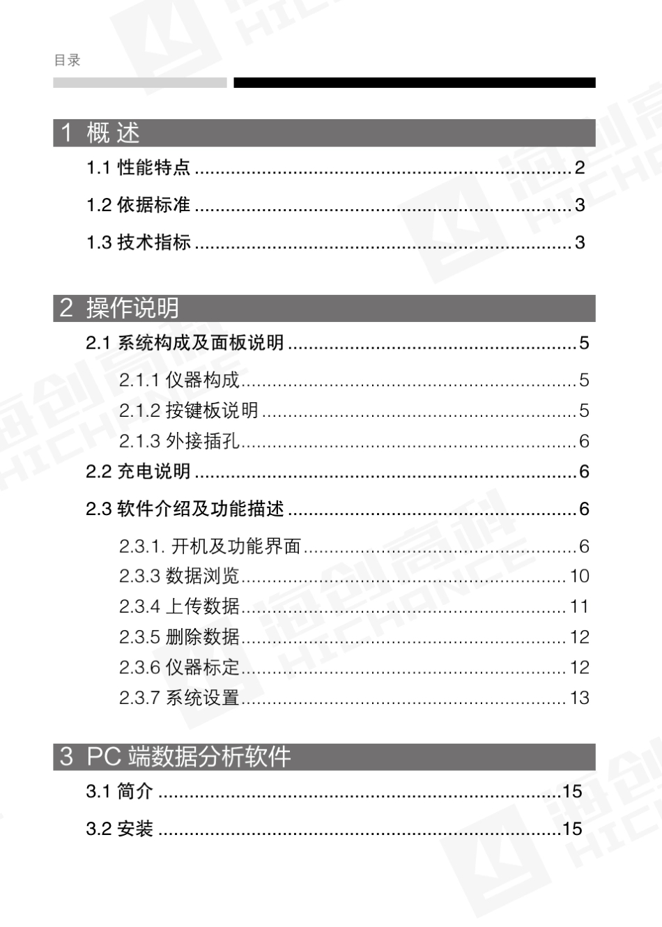 HT225TC一体式数显回弹仪使用说明书_第2页