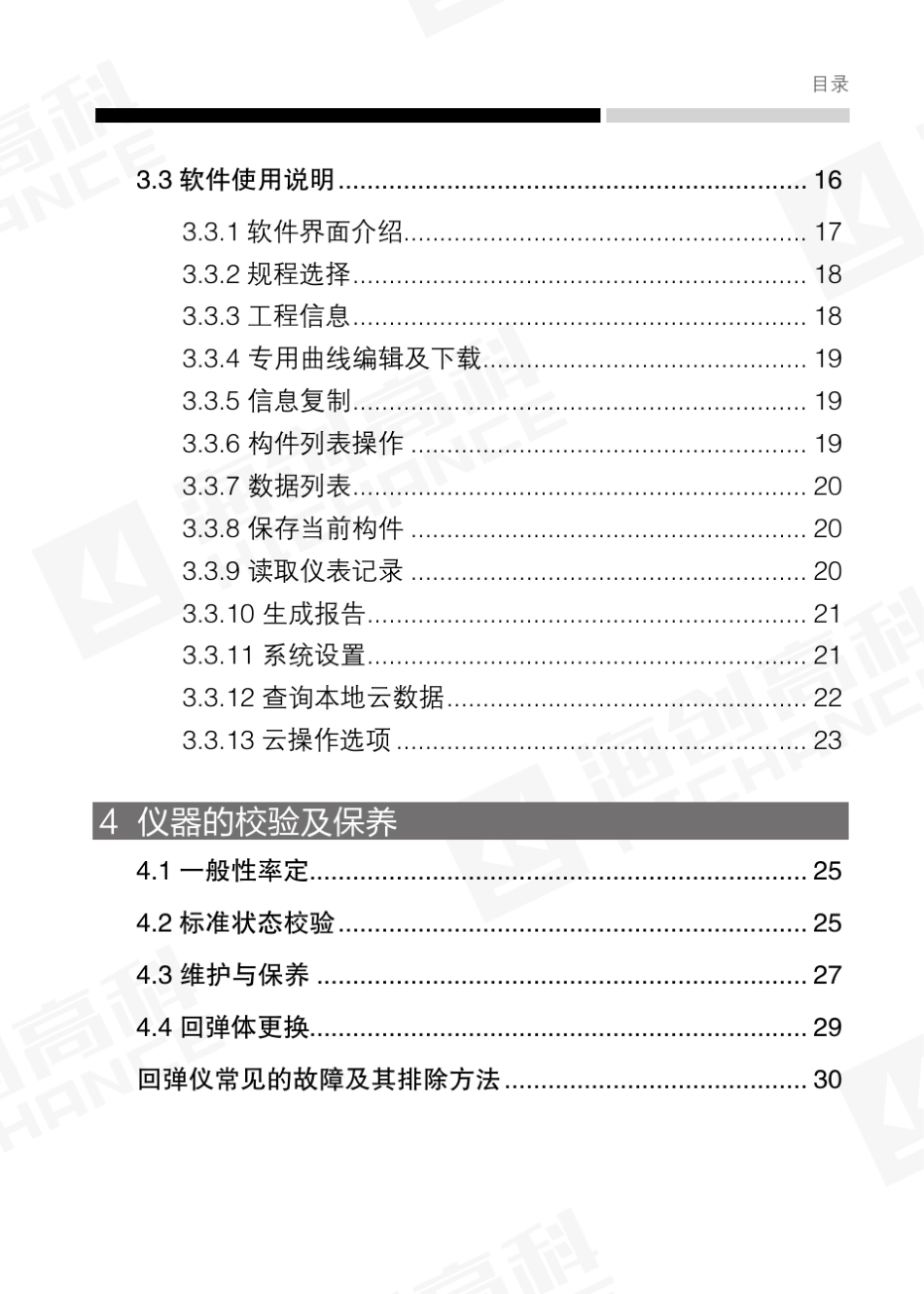 HT225TC一体式数显回弹仪使用说明书_第3页