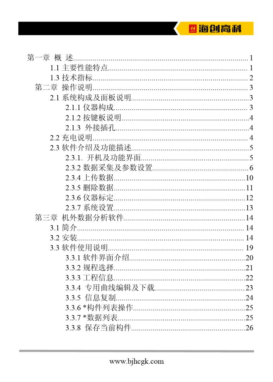 HT225T一体式数显回弹仪说明书V3.01_第1页
